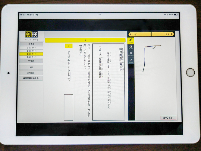 漢検オンラインの画面イメージ