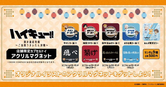 コラボフードパッケージカプセルトイ