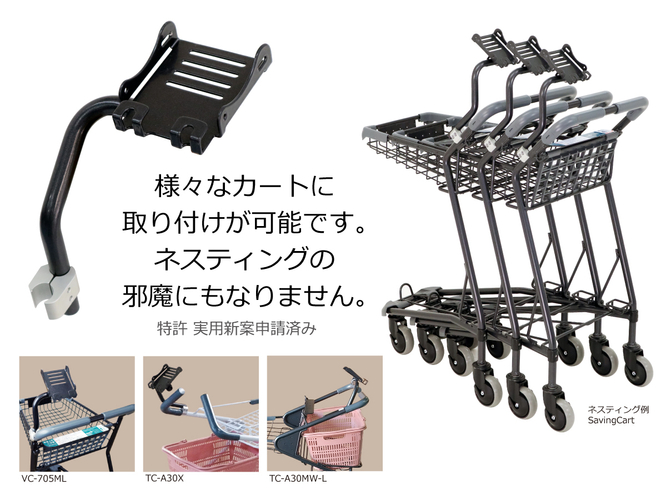 様々なタイプのカートに取り付け可能