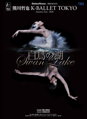 『白鳥の湖』 ビジュアル (C)Yumiko Inoue