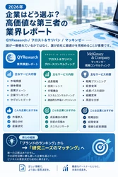 2026年の市場調査会社・業界レポートの選び方｜QYResearchとフロスト・アンド・サリバンを比較