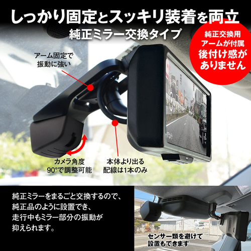 純正ミラー交換タイプ