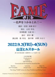 オーディションを勝ち抜いた学生たちが熱演するミュージカル　日本芸術学園『FAME JR.』上演決定　カンフェティでチケット発売