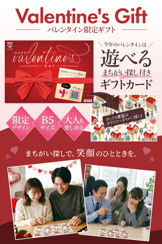 バレンタイン間違い探しカード