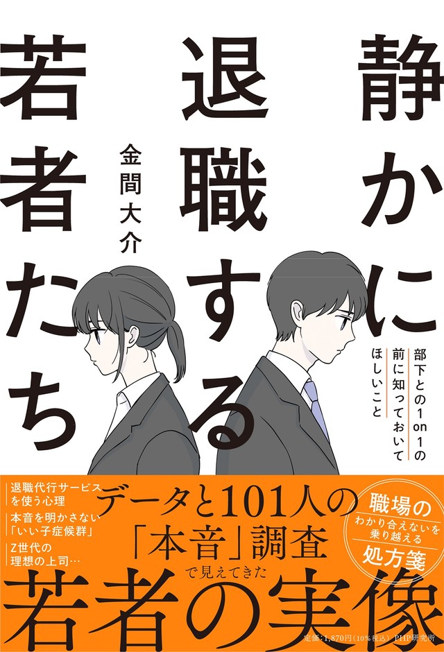 『静かに退職する若者たち』書影