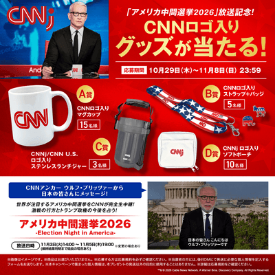 キャンペーン詳細