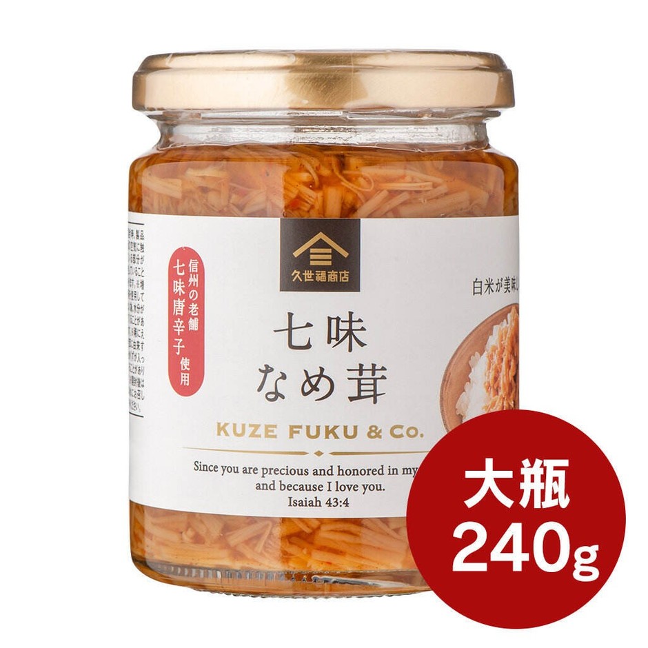 七味なめ茸(240g)