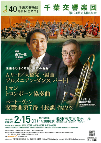 第121回定期演奏会チラシ