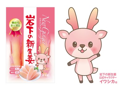 「岩下の新生姜®」商品パッケージと公式キャラクター「イワシカ®」