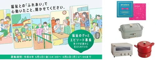 都民投票で映像化作品を選出。 福祉のグッとくるエピソードを都民から大募集！ エピソードを再現ドラマ化するプロジェクト。 「寄り添ってくれた」「救われた」等の福祉職とのふれあいに関する 選定されたエピソードを再現ドラマ化してメディア展開 