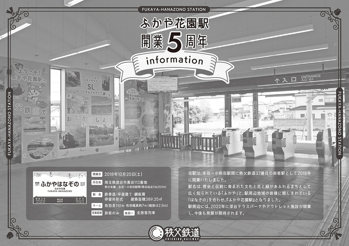ふかや花園駅開業5周年記念乗車券 台紙(裏)