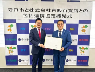 守口市と㈱京阪百貨店が包括連携協定を締結　5月25日に締結記念発表式を開催