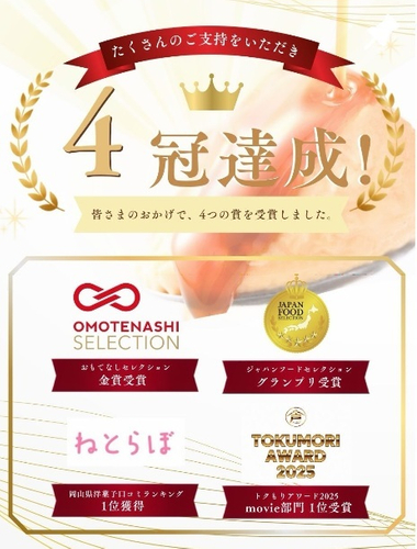 4冠達成