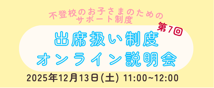 説明会タイトルロゴ