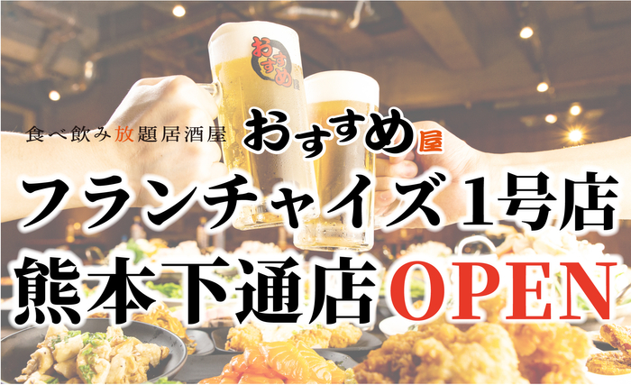 全140品2時間食べ飲み放題居酒屋 おすすめ屋