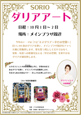 ソリオ宝塚様のHPより