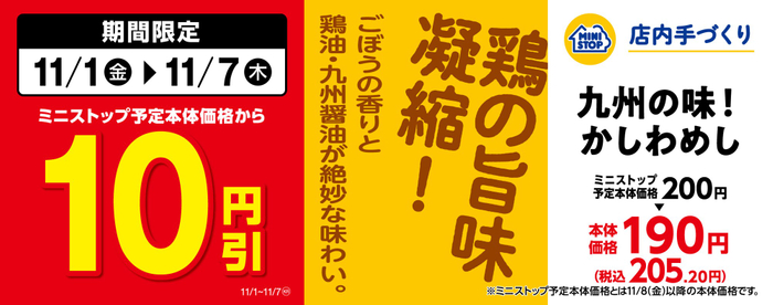 九州の味!かしわめし販促物(画像はイメージです。)