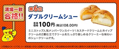 満場一致合格「ダブルクリームシュー」(画像はイメージです。)