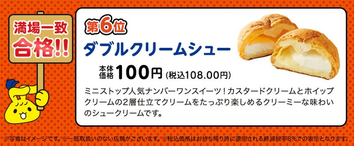 満場一致合格「ダブルクリームシュー」(画像はイメージです。)