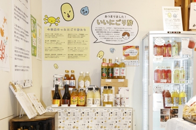 にごり酢・コンブチャ販売売り場 ※12月7日まで