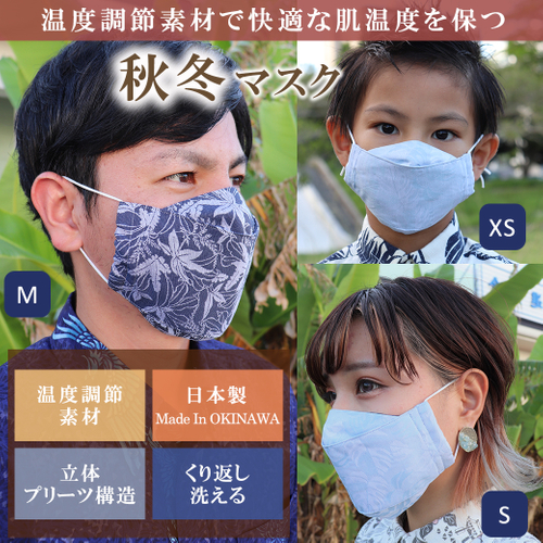 MAJUNオリジナル秋冬用布マスク