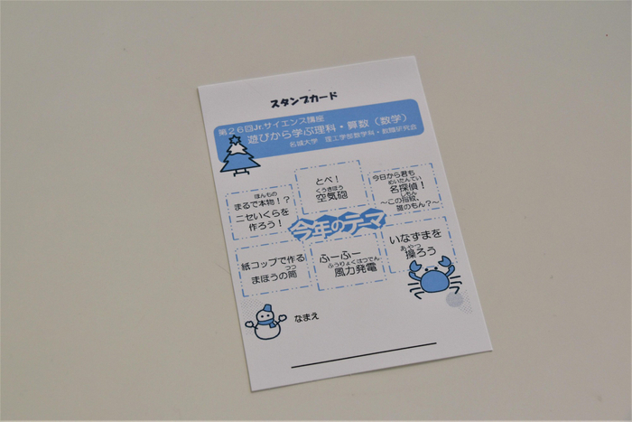 ブースを回り実験をクリアするとスタンプが押されます
