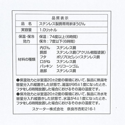 スヌーピーマグボトル