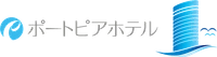 株式会社神戸ポートピアホテル