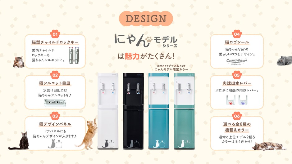 「にゃんモデル」シリーズおすすめポイント