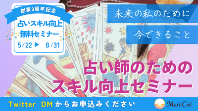 無料占いセミナー