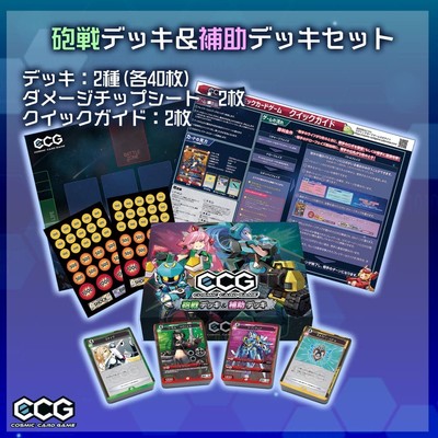 砲戦デッキ＆補助デッキセット 4,000円（税込）