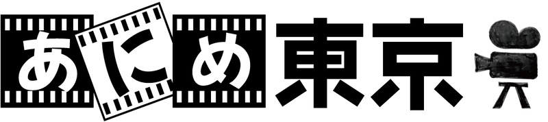 合同会社あにめ東京