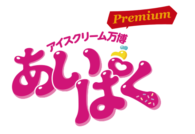あいぱくロゴ