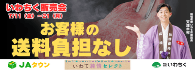 いわちく販売会