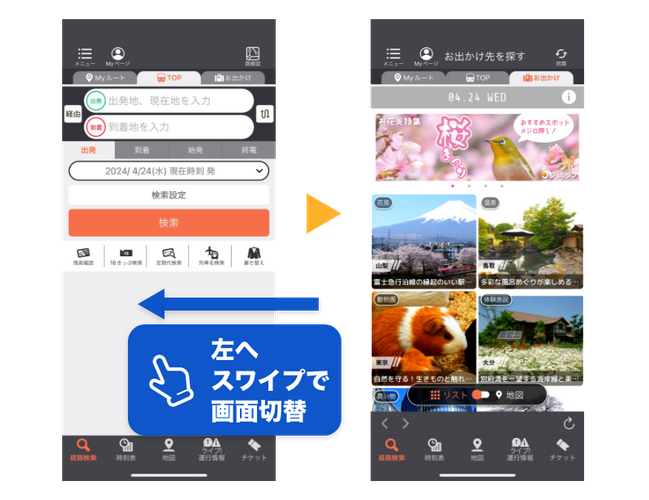 お出かけコンテンツの表示方法