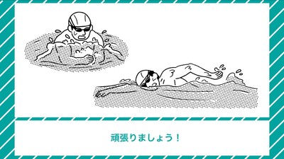 自衛隊式!スイムハック~クロールもっと上達!編~(2)