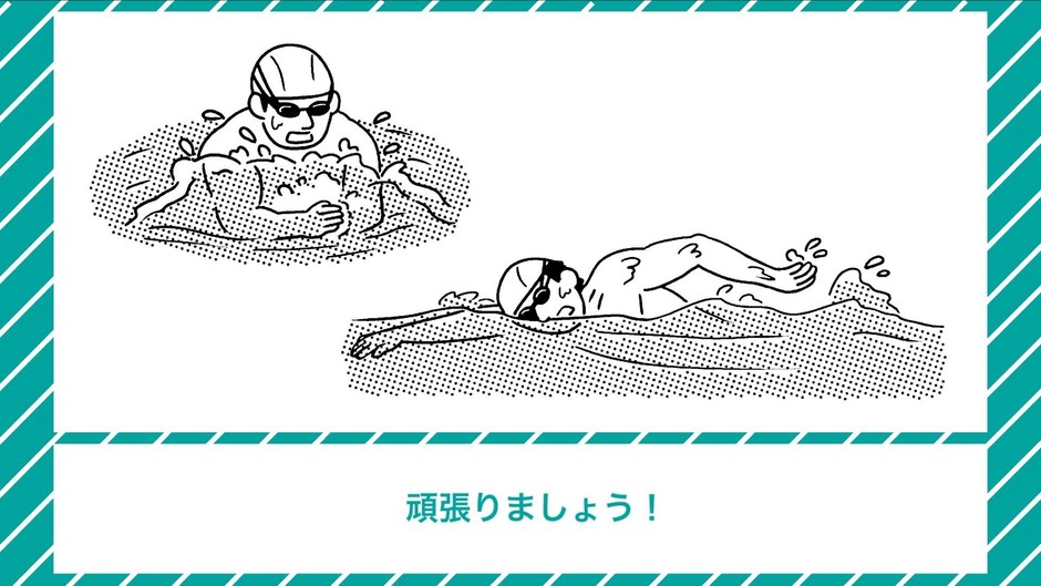 自衛隊式!スイムハック~クロールもっと上達!編~(2)