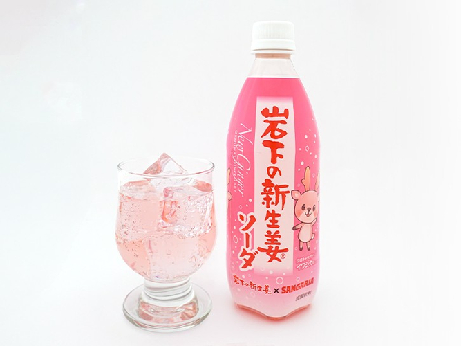 岩下の新生姜ソーダ（イメージ）