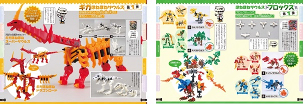 『ほねほねザウルス パーフェクト図鑑』内容3
