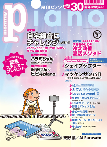 月刊ピアノ 2026年2月号