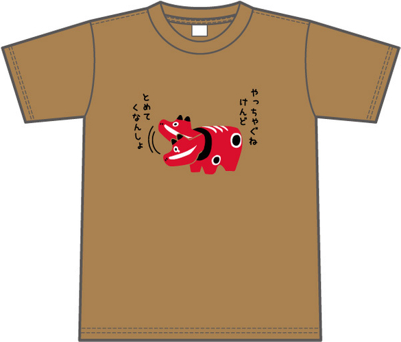 やっちゃぐねTシャツ　コヨーテ