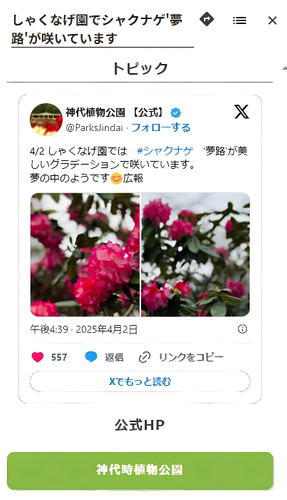 見頃情報画面イメージ