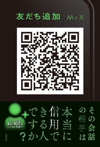 『友だち追加』表紙（帯付き）