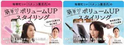 大正健康ナビ　～特集 ＜ウェルエイジングのヒント＞～ 大好評！第2弾！ペタンコ髪世代必見 「簡単！ボリュームUPスタイリング」公開