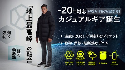 -20℃対応超ハイテクギア
