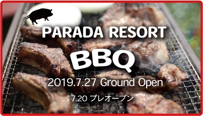 長野県佐久市の高速インターと直結しているBBQ場 「PARADA RESORT BBQ」が7月27日グランドオープン！