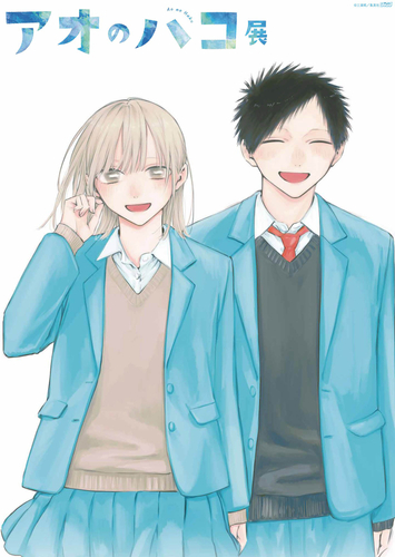 &copy;三浦糀／集英社