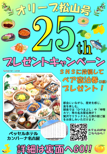 キャンペーンチラシ(表)