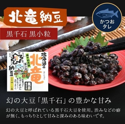 北竜納豆