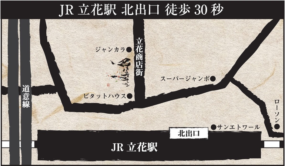 名もなきラーメン 地図